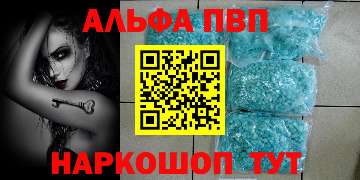 Альфа ПВП СК  A PVP Соль  Альфа ПВП  A PVP кристаллы  Каменка  где купить наркоту  Вход с VPN 