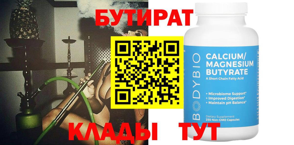 БУТИРАТ вода Каменка