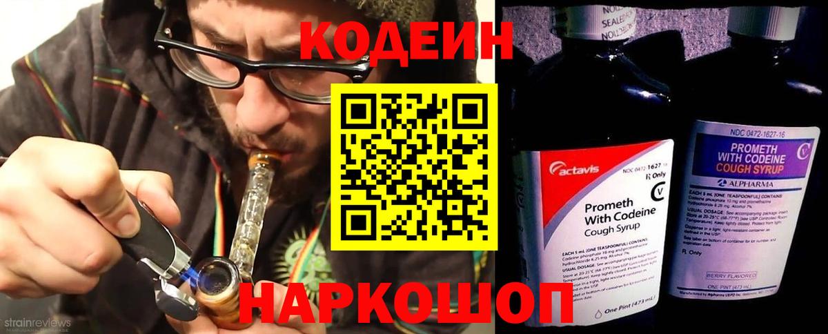 Кодеиновый сироп Lean напиток Lean (лин)  Кодеин Purple Drank  Вход с VPN  Каменка 