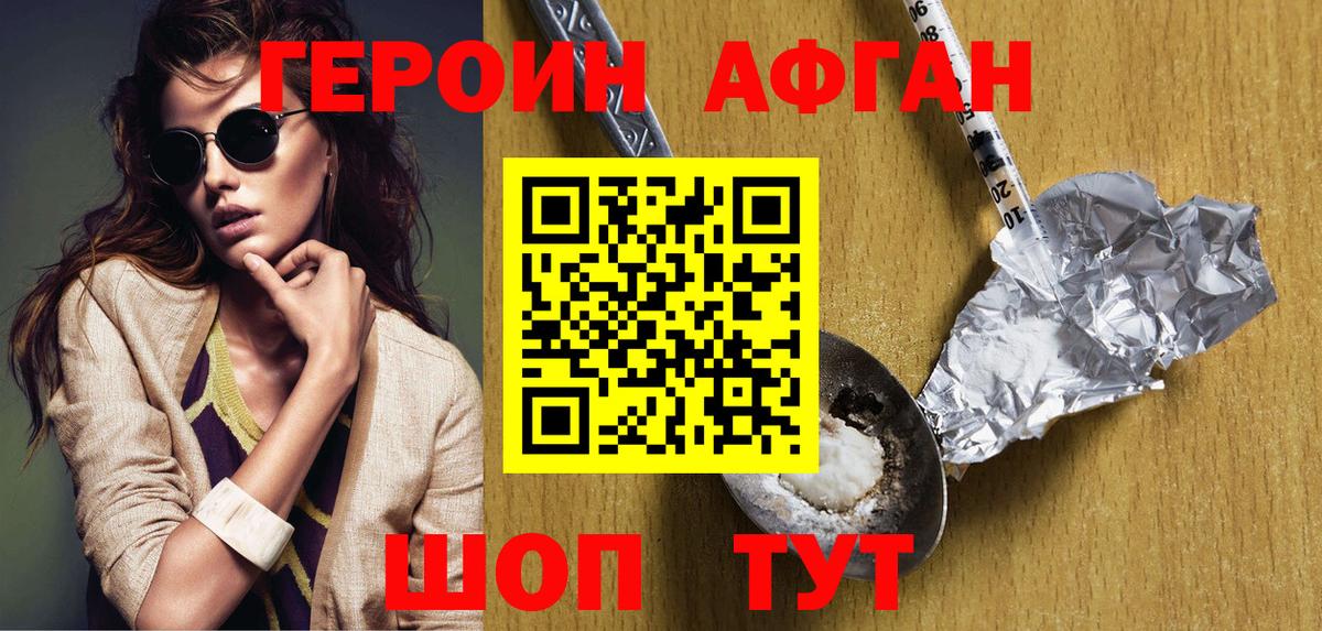 Героин Афган  Вход с VPN  Каменка 